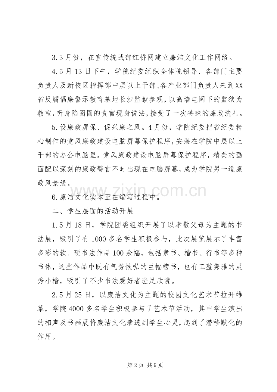 廉洁教育学习感悟.docx_第2页