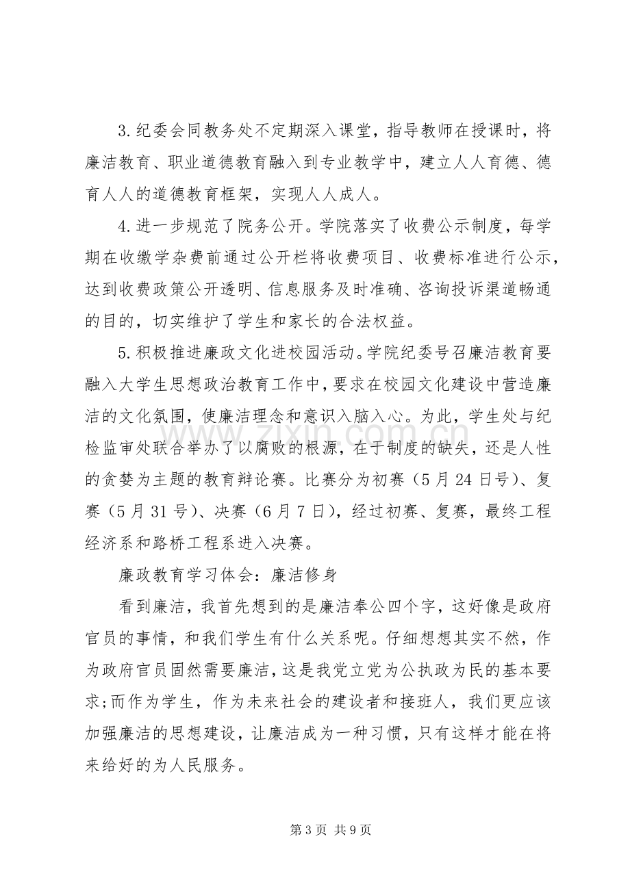 廉洁教育学习感悟.docx_第3页