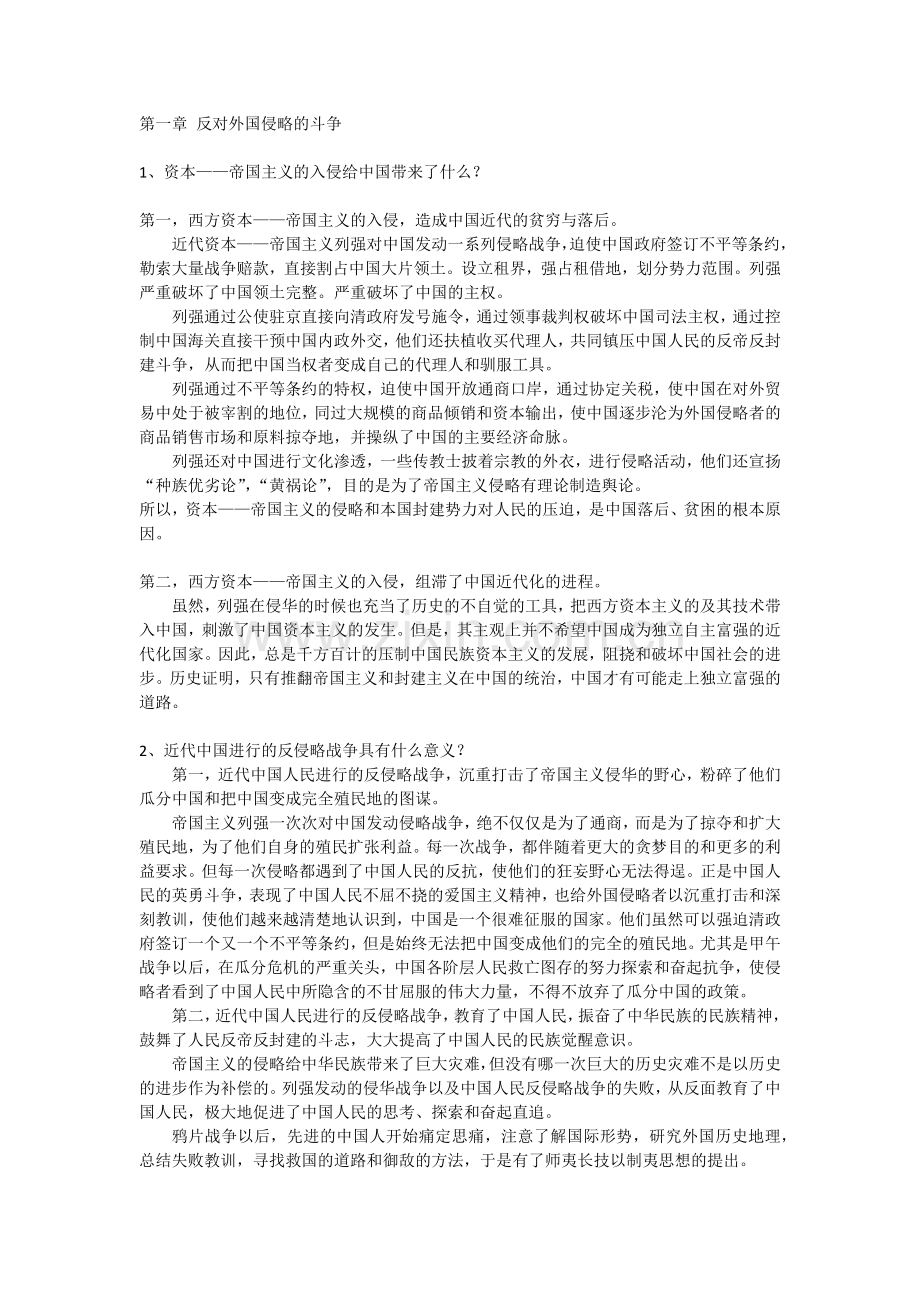 中国近现代史纲要 复习资料.doc_第1页