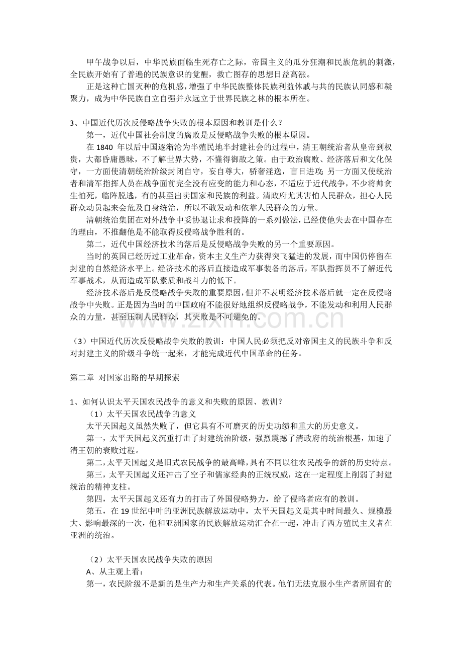 中国近现代史纲要 复习资料.doc_第2页