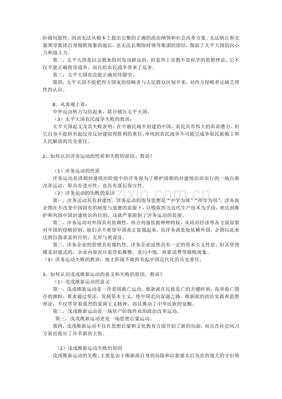 中国近现代史纲要 复习资料.doc_第3页