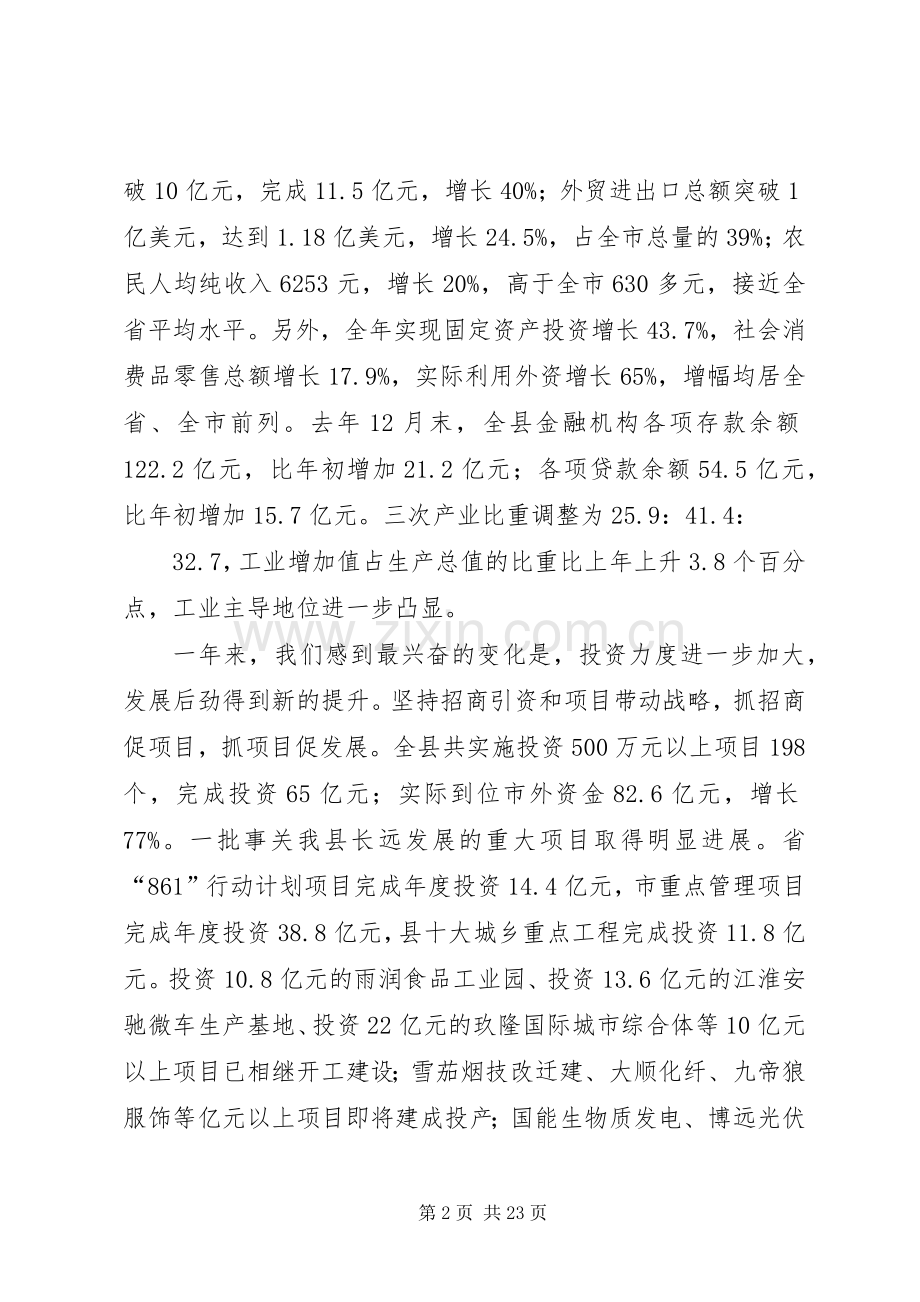 领导在三级干部表彰大会发言.docx_第2页