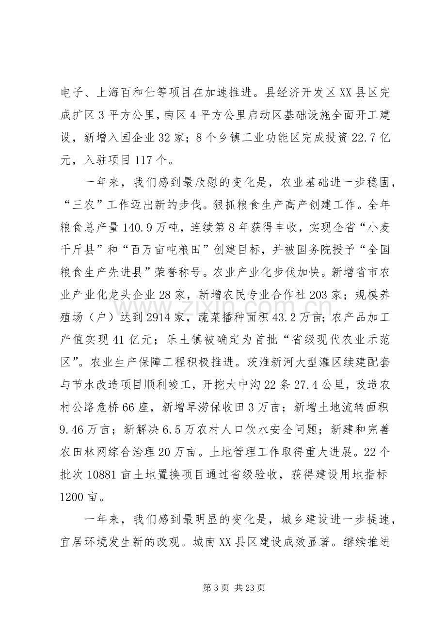 领导在三级干部表彰大会发言.docx_第3页