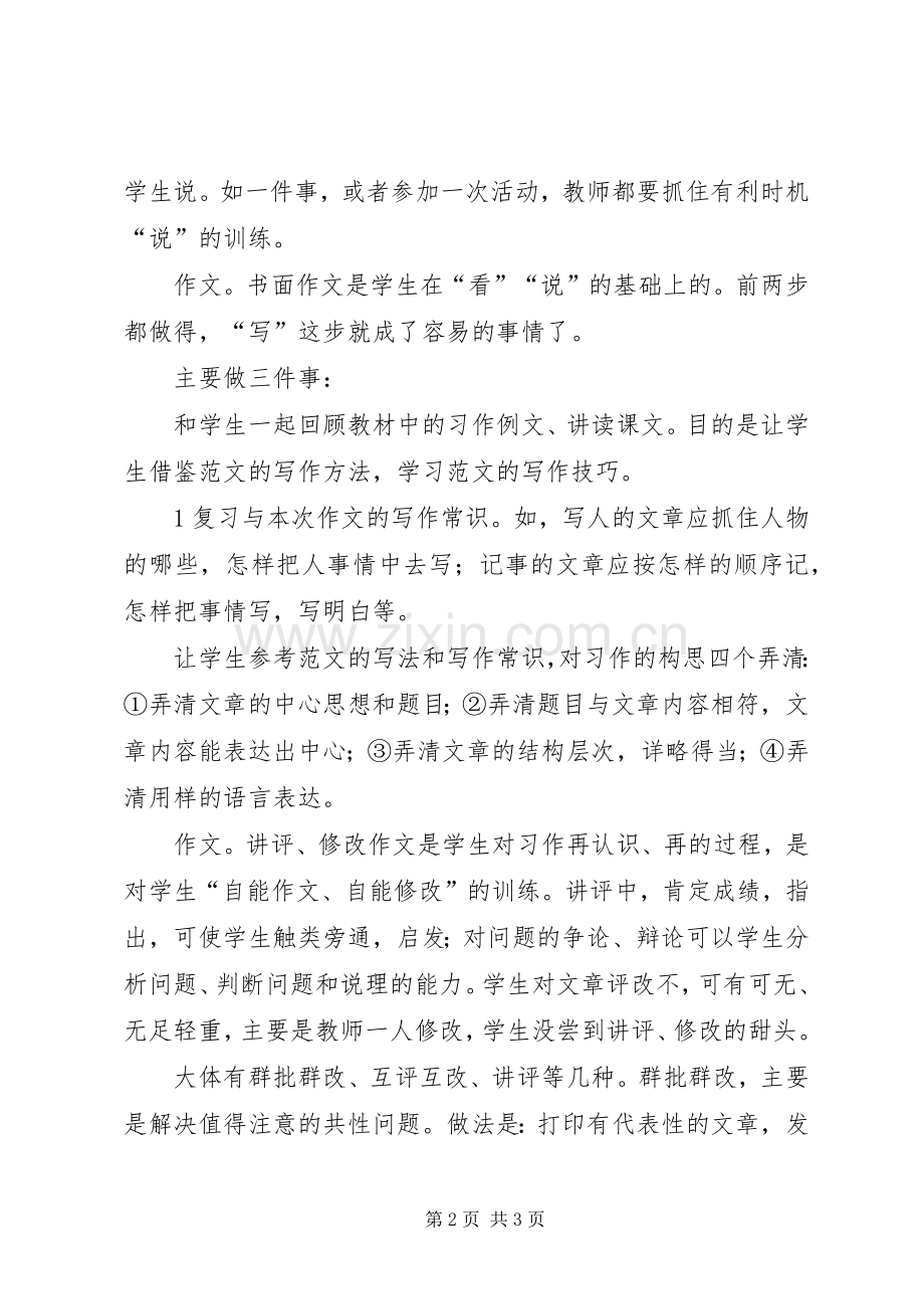 四步教学法心得体会.docx_第2页