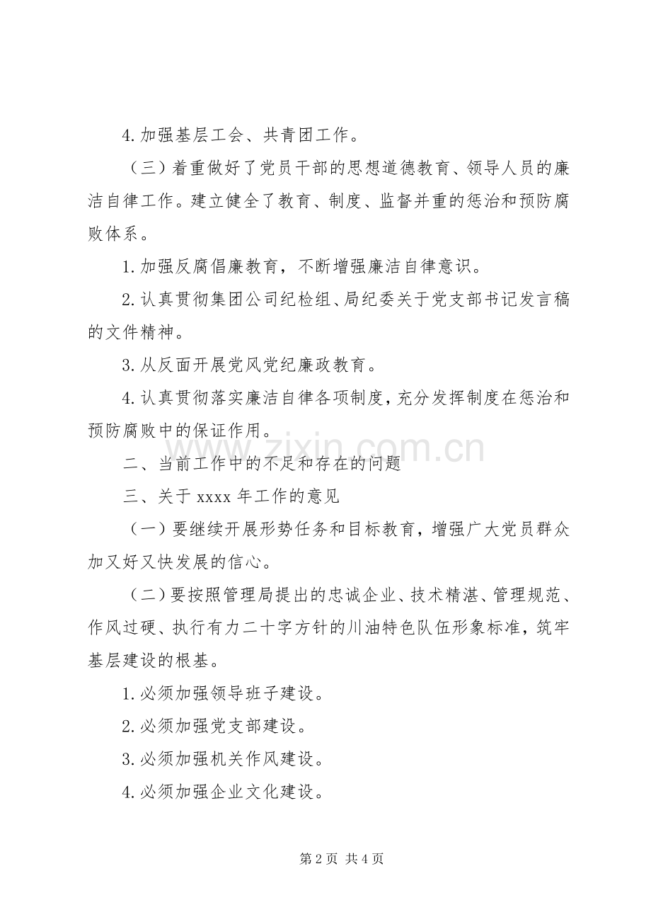 党委工作领导讲话.docx_第2页