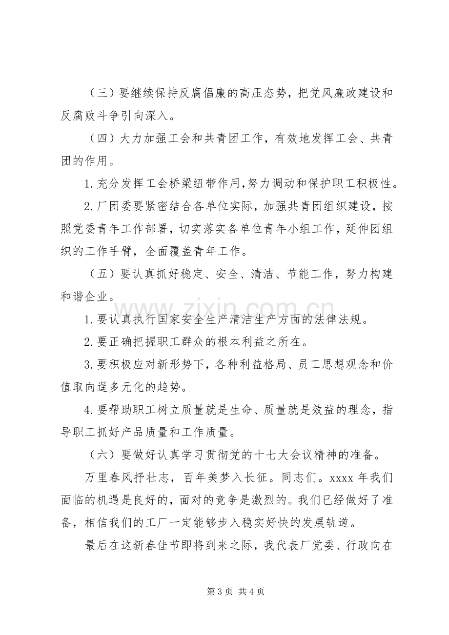 党委工作领导讲话.docx_第3页