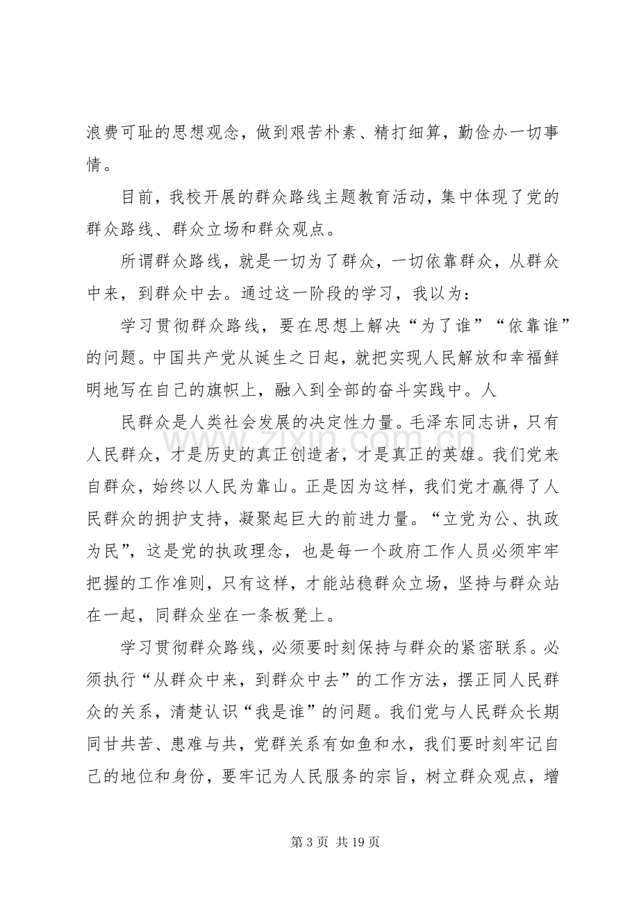 学习心得体会(董付进).docx_第3页