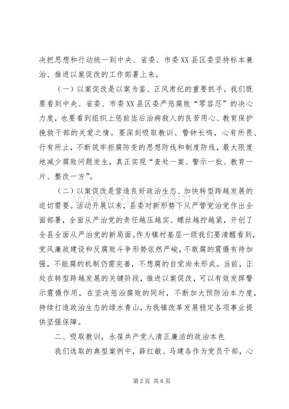 在全镇“以案促改”警示教育会议上的讲话.docx_第2页