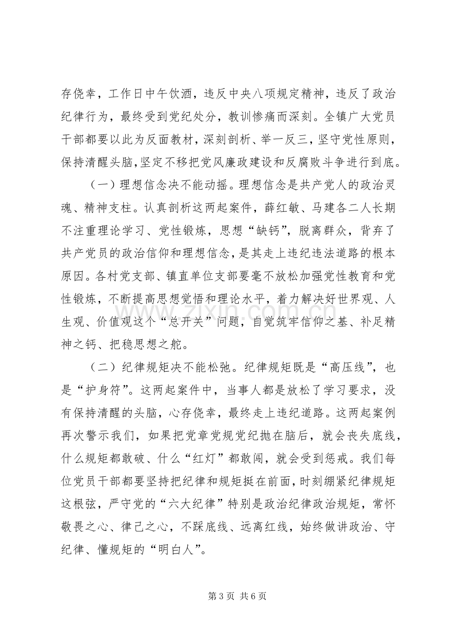 在全镇“以案促改”警示教育会议上的讲话.docx_第3页