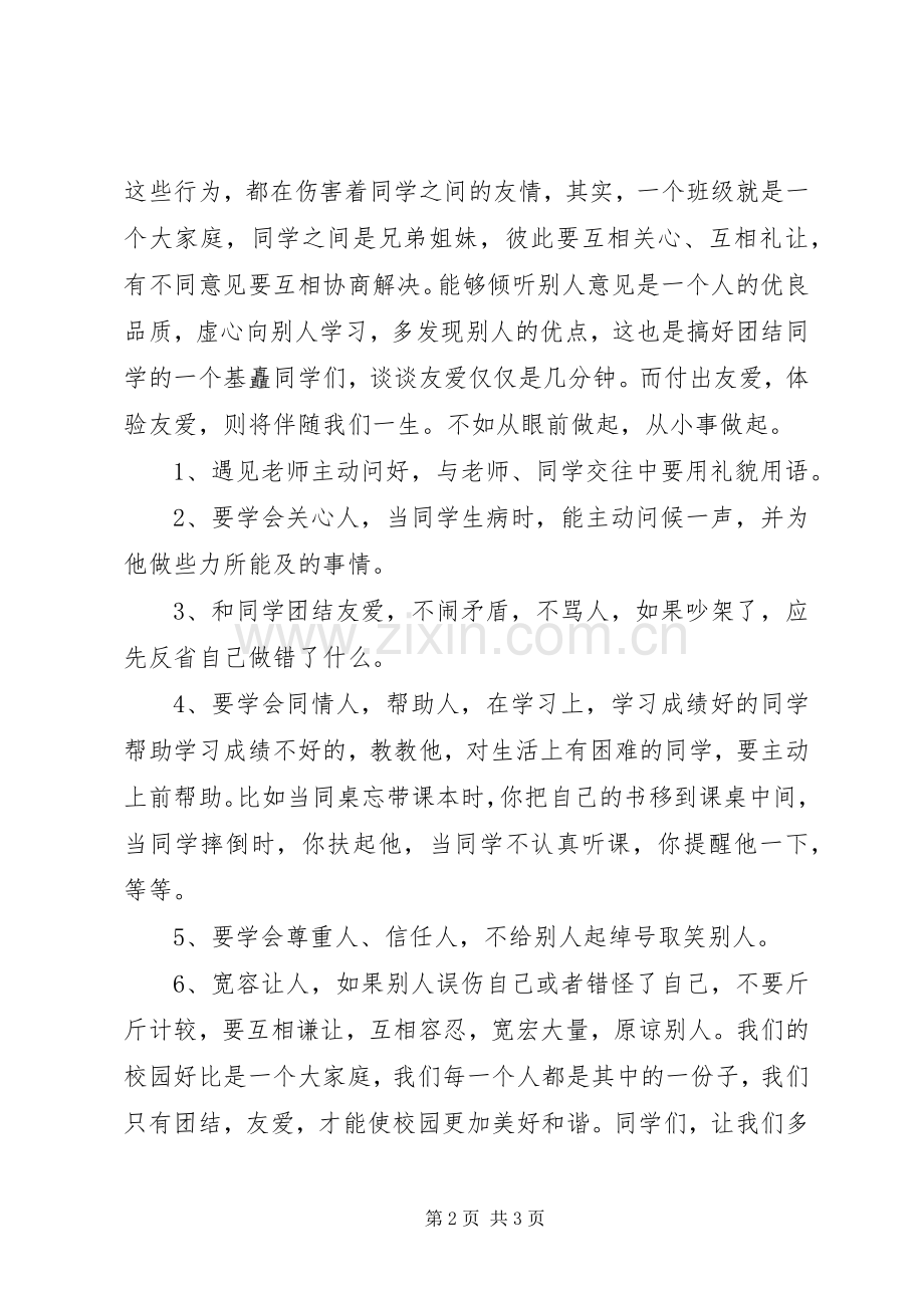 “互相帮助共同进步”倡议书.docx_第2页