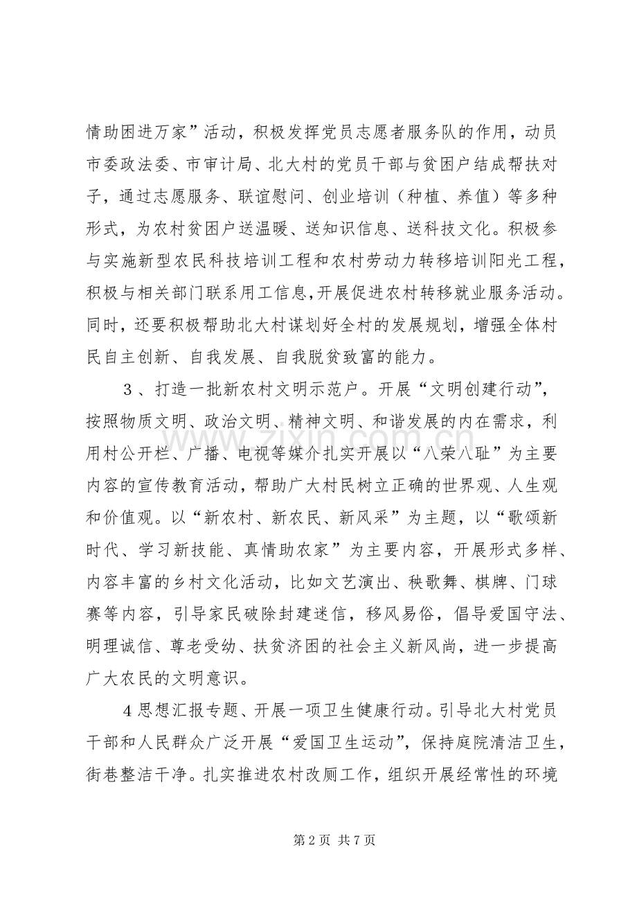 开展社会主义新农村建设实话实施方案 (2).docx_第2页