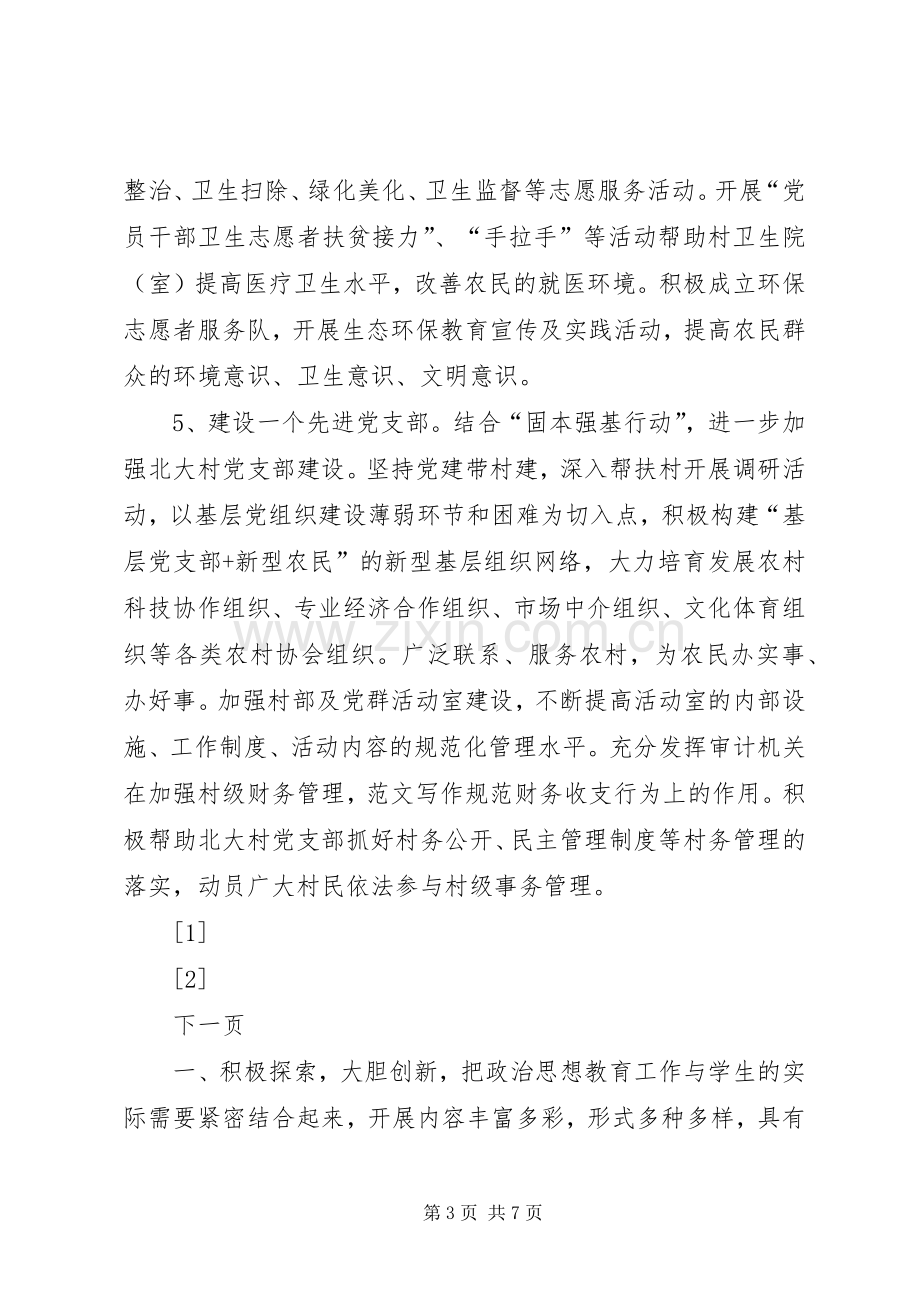 开展社会主义新农村建设实话实施方案 (2).docx_第3页