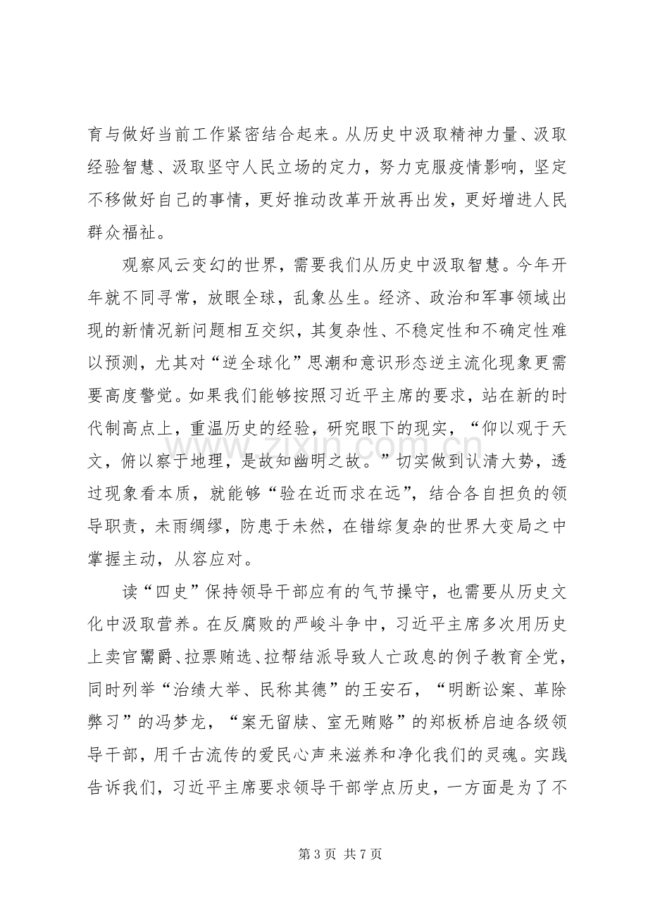 “学思践悟守初心”主题线上培训心得体会多篇20XX年.docx_第3页