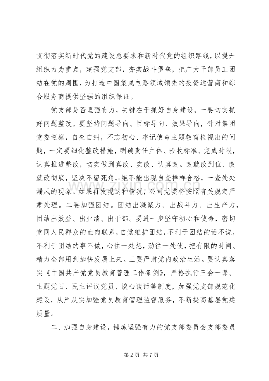 领导在党支部成立大会上的讲话提纲.docx_第2页