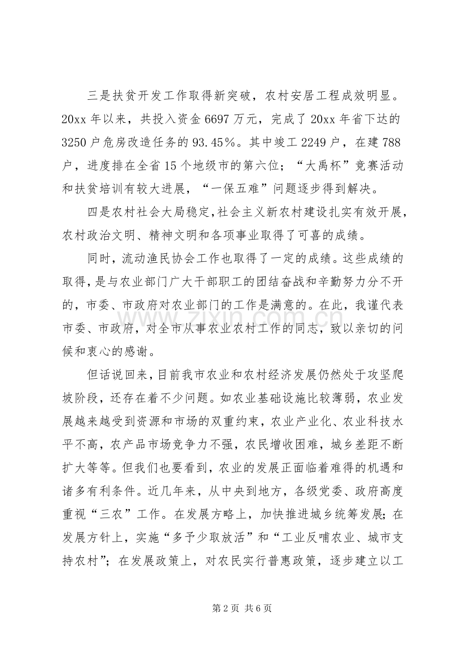 分管领导在农业工作会议结束时的讲话.docx_第2页