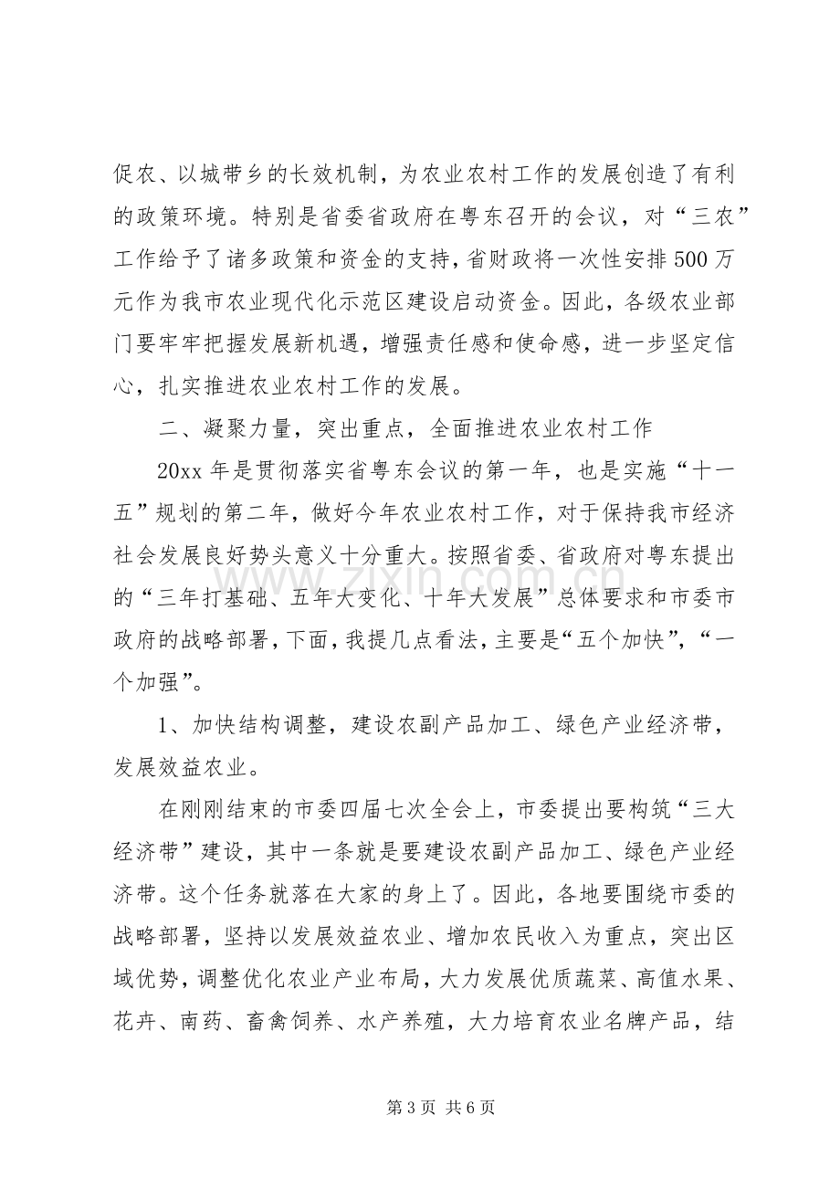 分管领导在农业工作会议结束时的讲话.docx_第3页