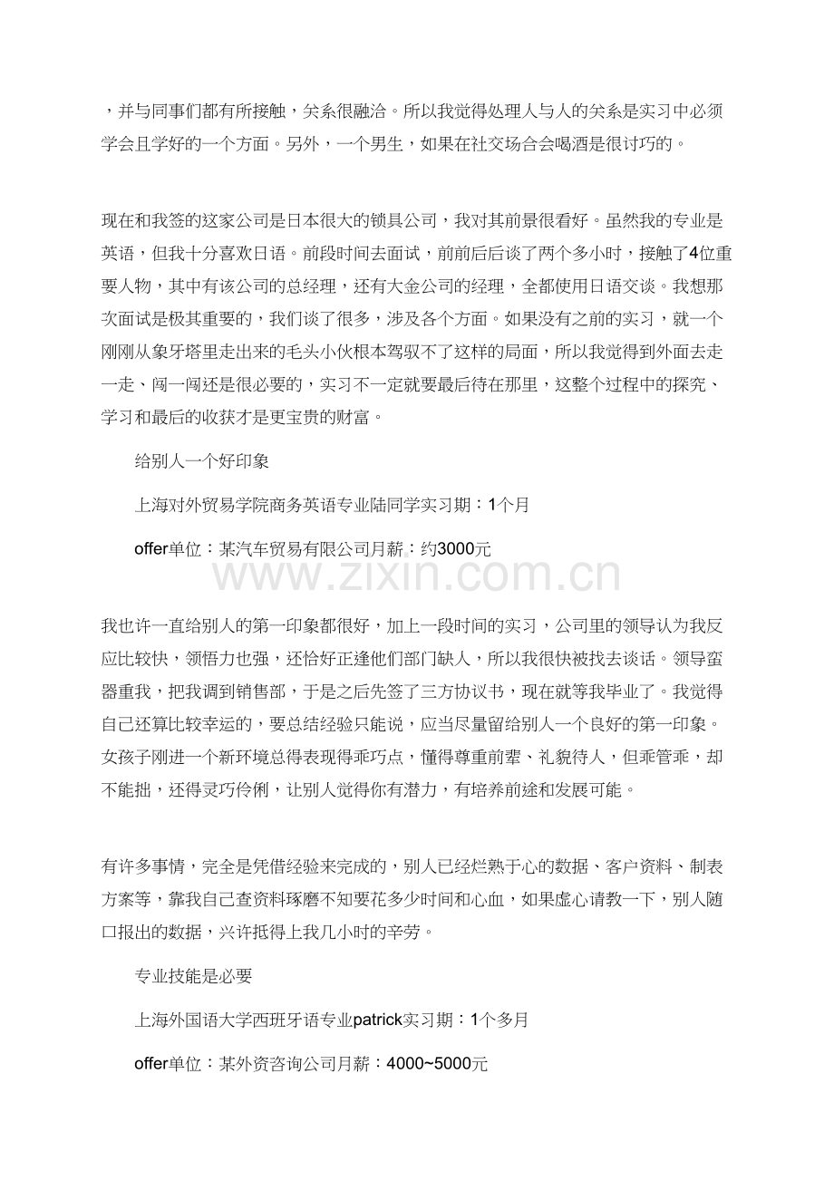 有关毕业实习让我如此成长实习报告.doc_第2页