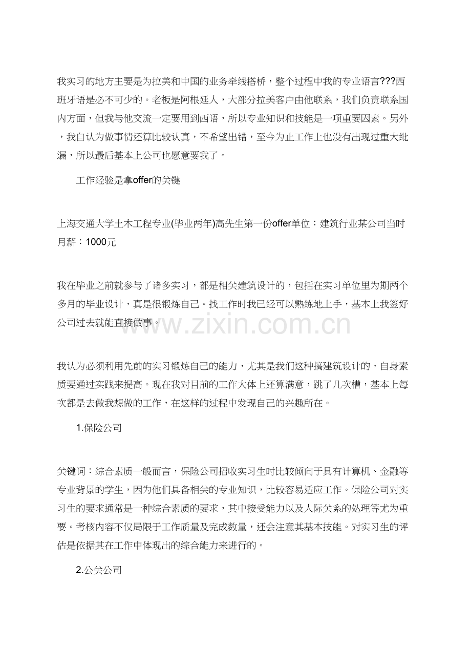 有关毕业实习让我如此成长实习报告.doc_第3页