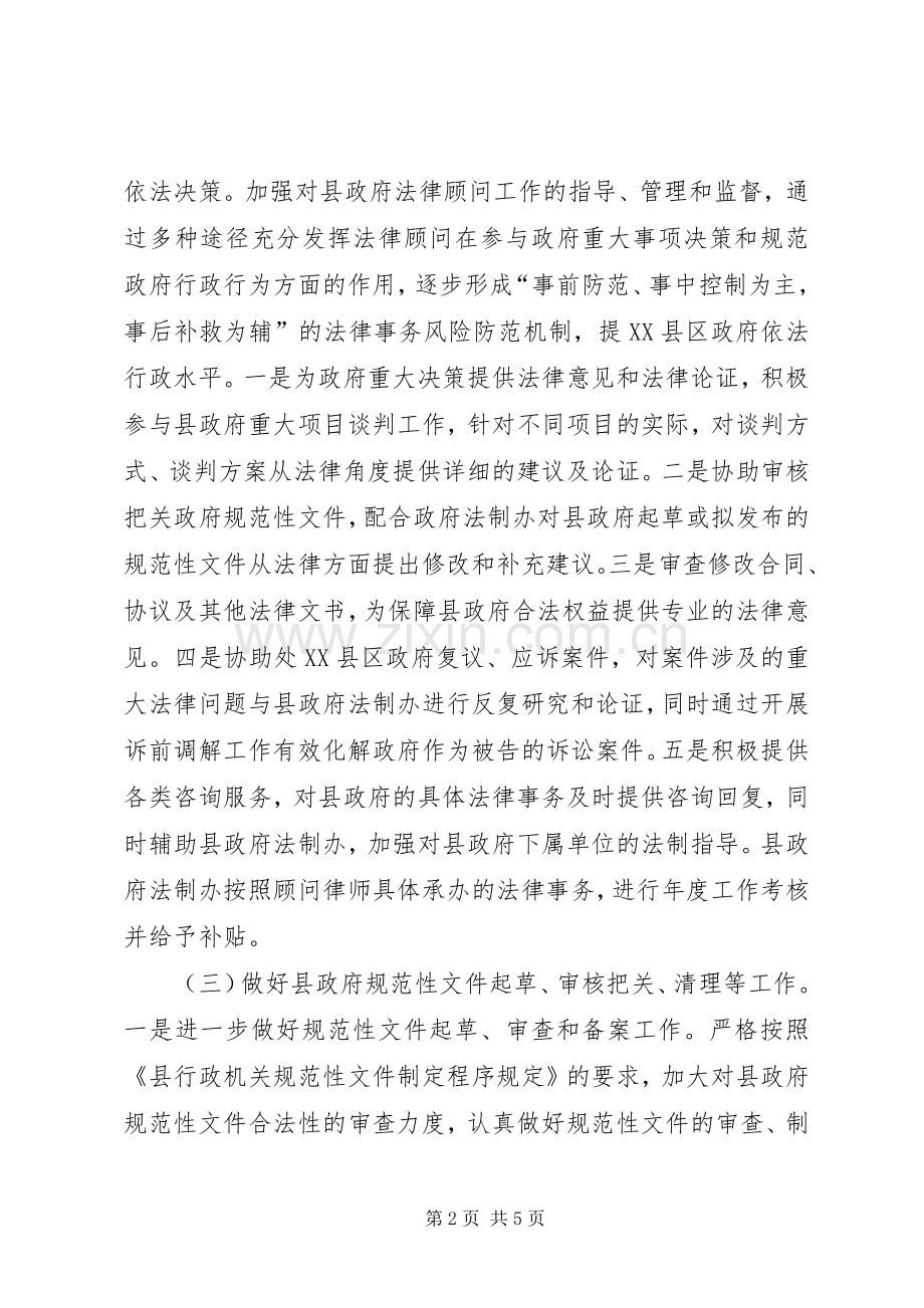 法制办XX年主要工作实施方案.docx_第2页