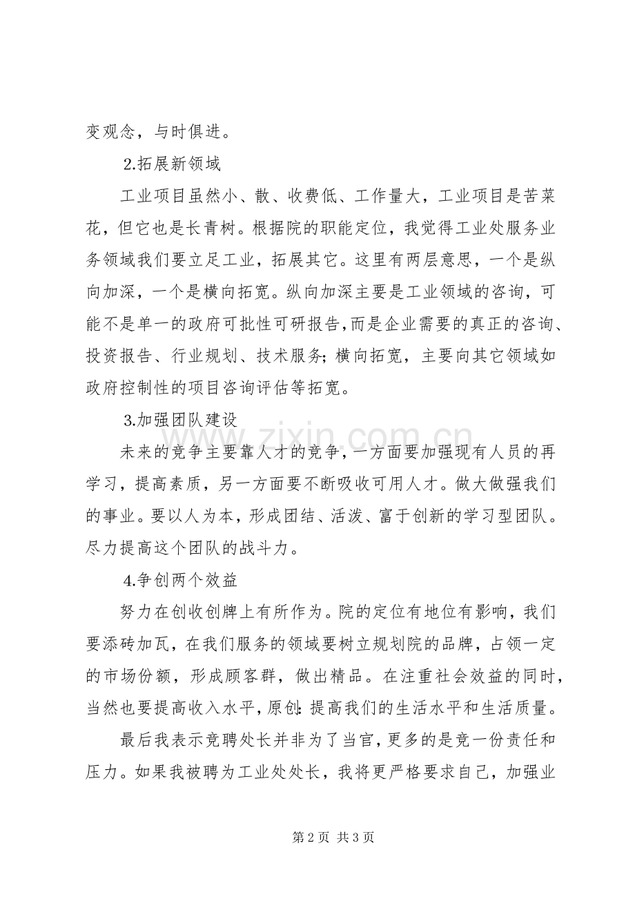 竞选演讲稿（工业处处长）.docx_第2页