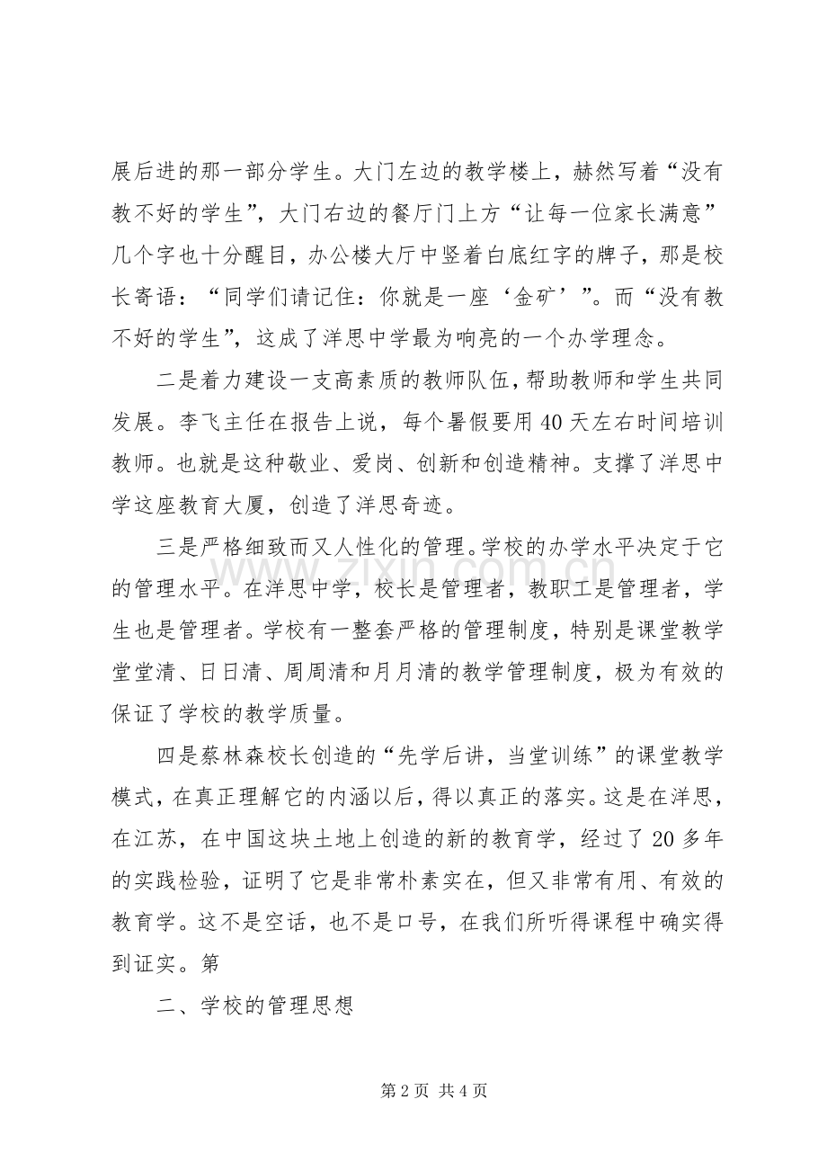 洋思中学学习心得体会——粟.docx_第2页