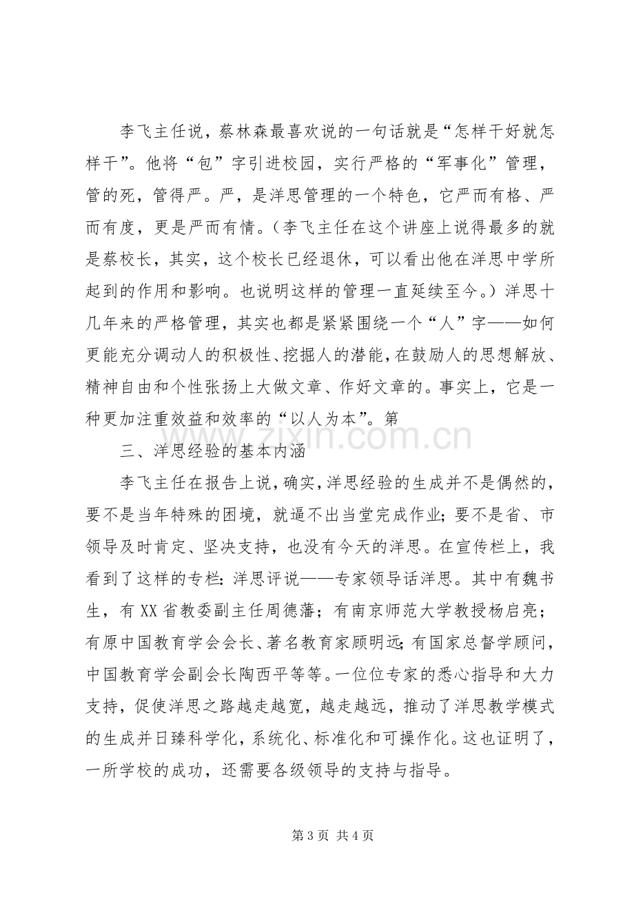 洋思中学学习心得体会——粟.docx_第3页