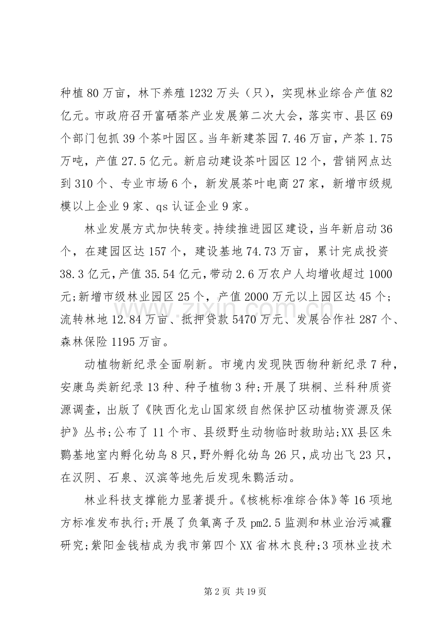 园林厅长在林业工作会议上的讲话.docx_第2页