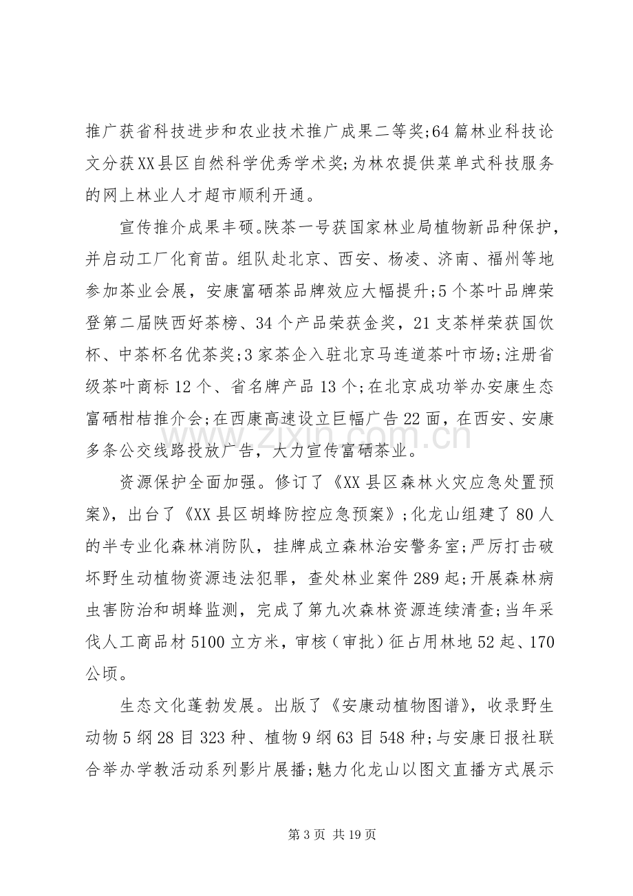 园林厅长在林业工作会议上的讲话.docx_第3页