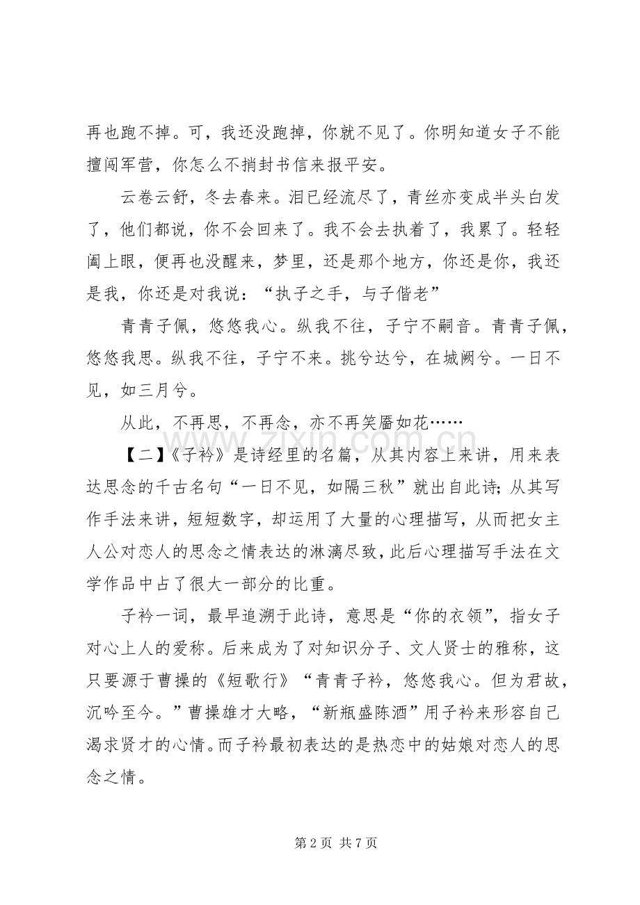 关于子衿读后感.docx_第2页