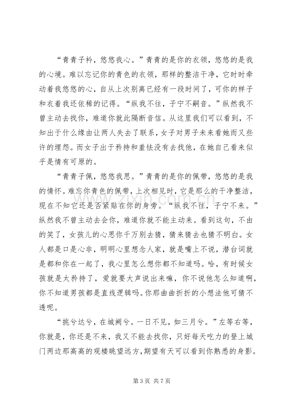 关于子衿读后感.docx_第3页