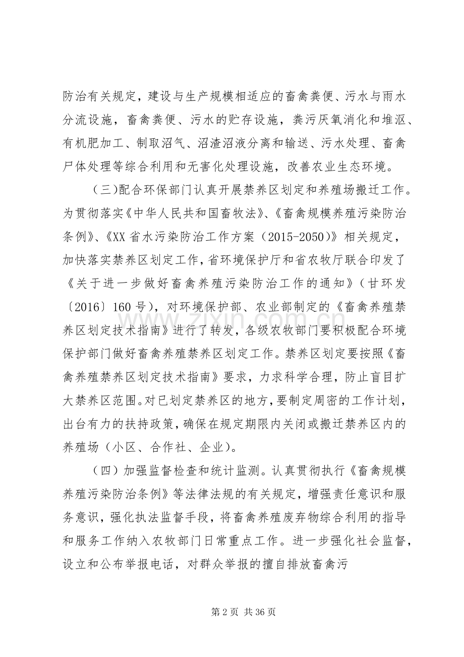 甘肃畜禽养殖污染防治工作实施方案.docx_第2页