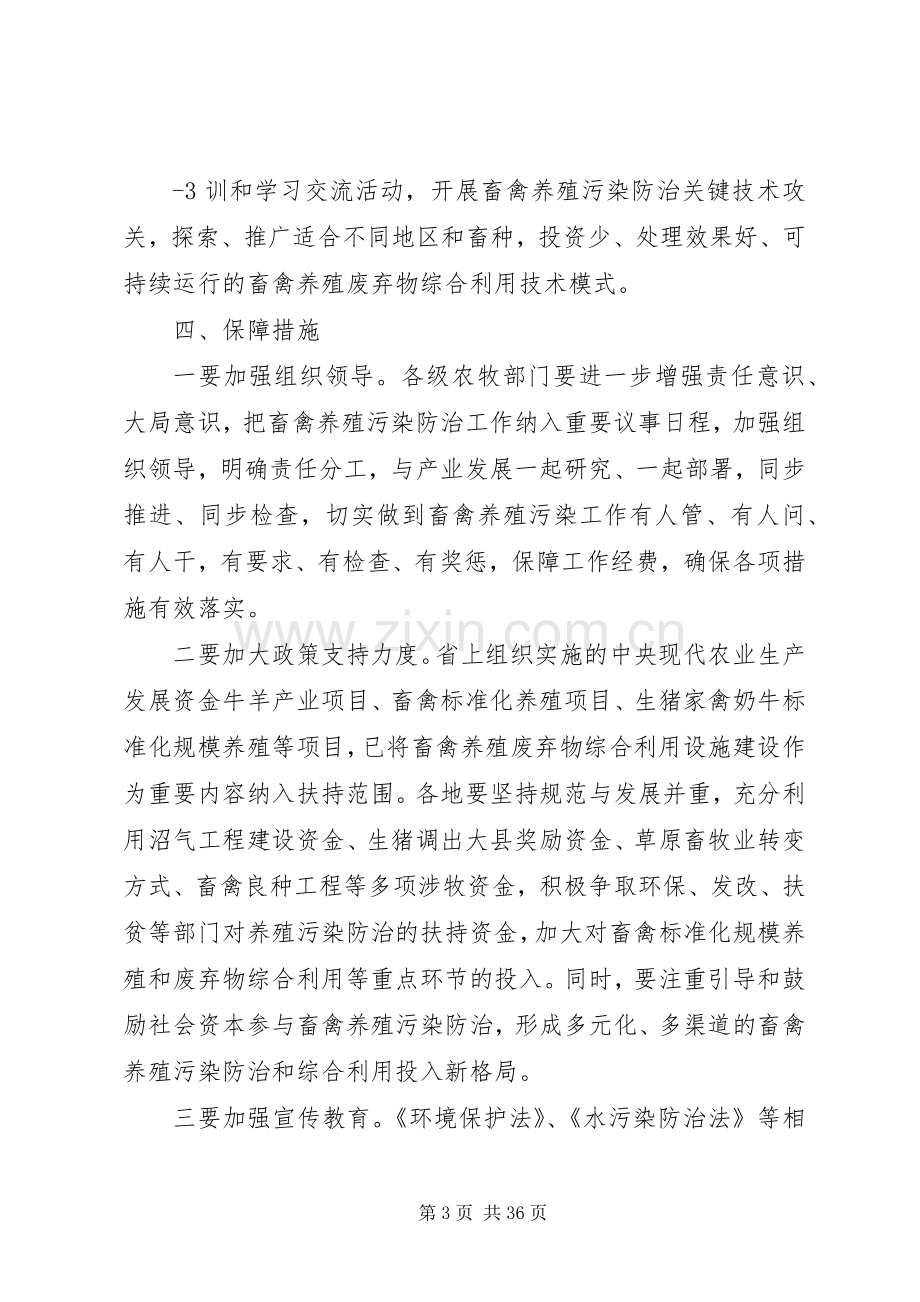 甘肃畜禽养殖污染防治工作实施方案.docx_第3页