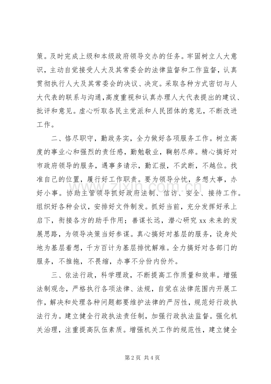 政府秘书长就职演讲稿.docx_第2页