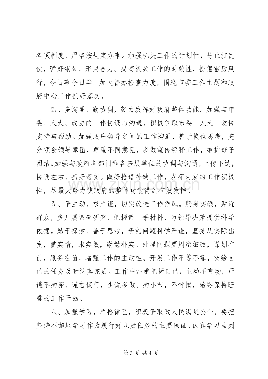 政府秘书长就职演讲稿.docx_第3页