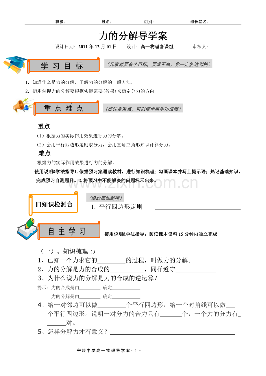 力的分解预习案3.doc_第1页