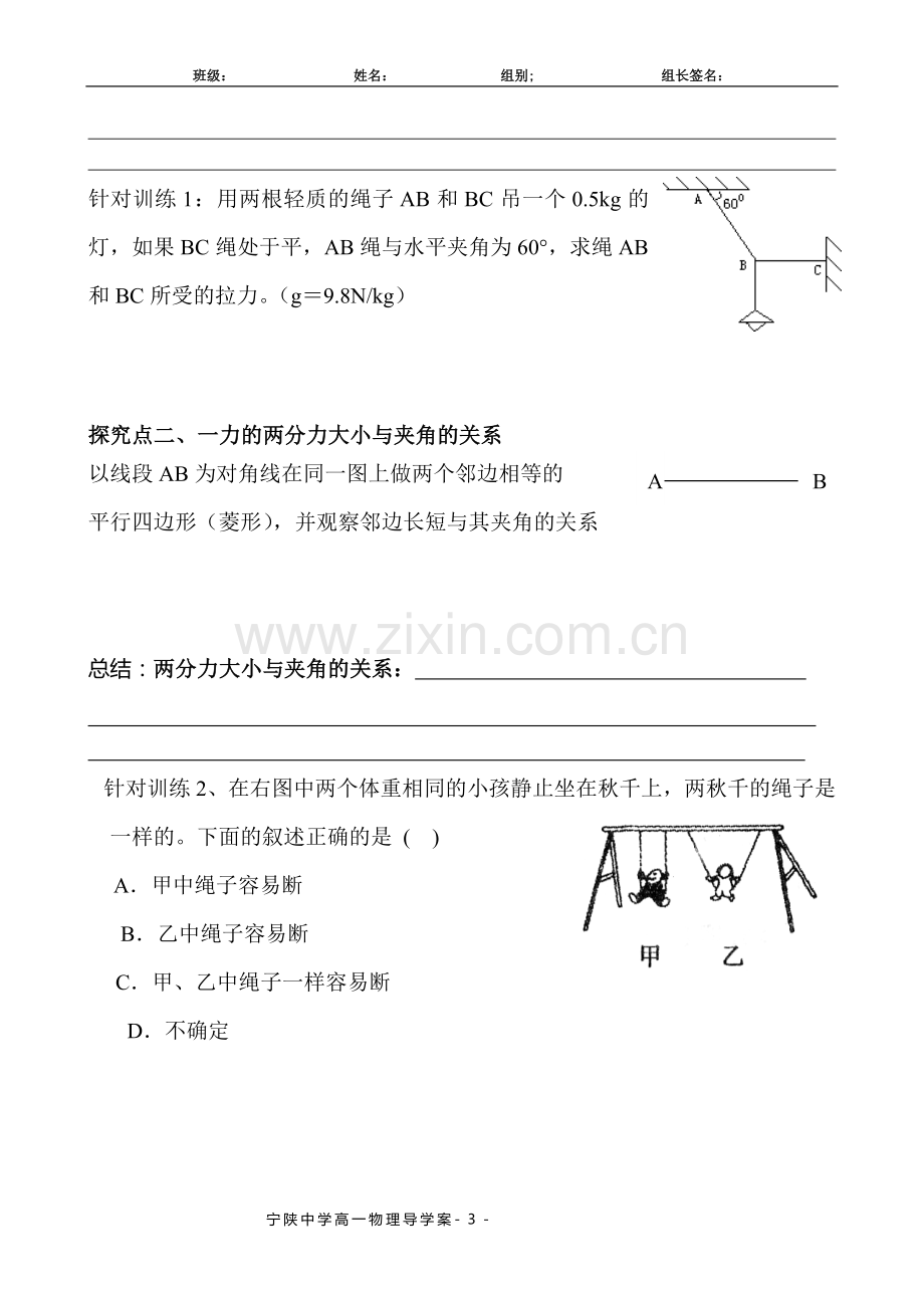 力的分解预习案3.doc_第3页