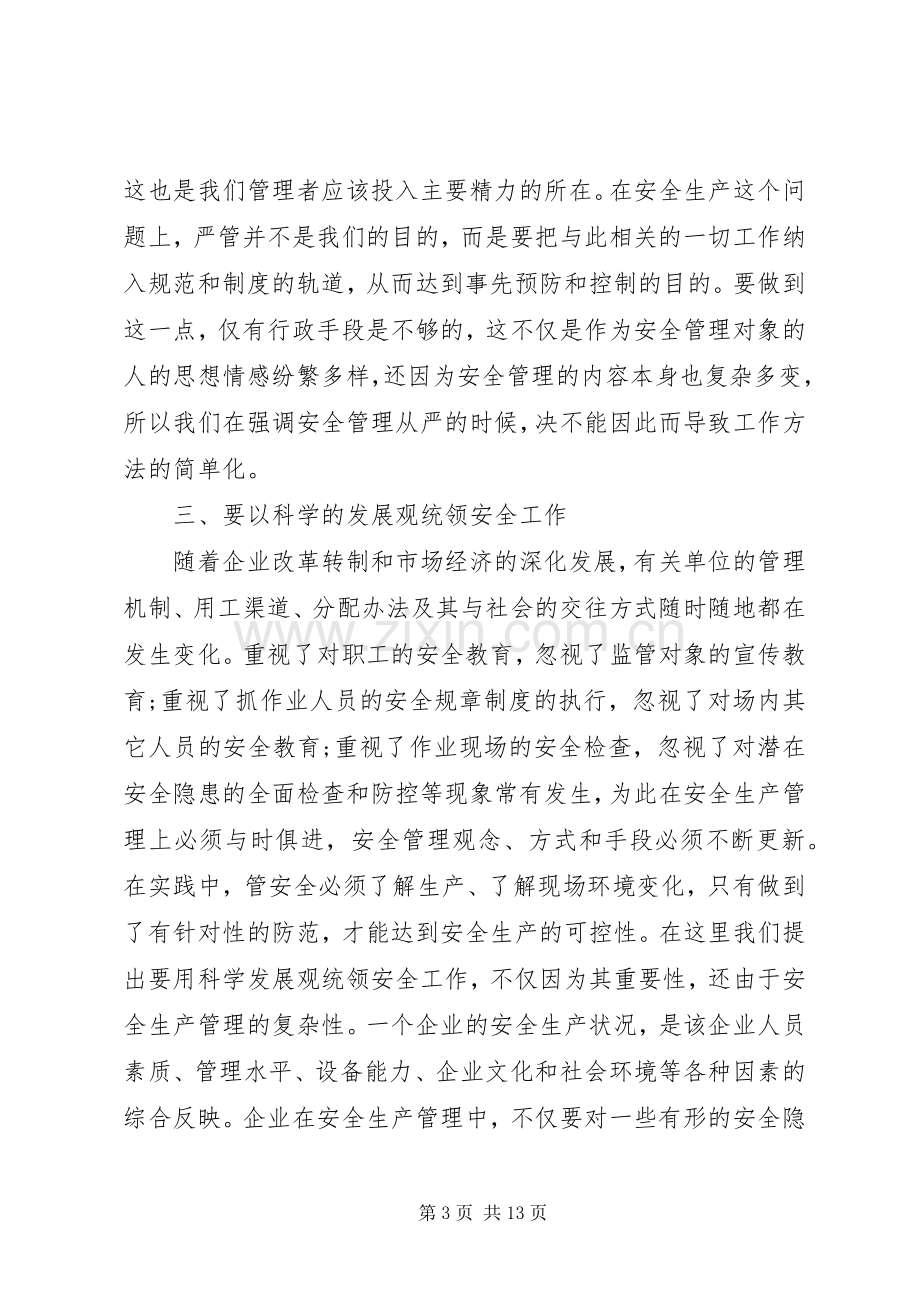 安全生产月心得体会感悟合集范文.docx_第3页