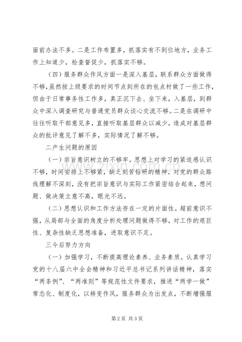 转变作风服务群众专题组织生活会发言.docx_第2页