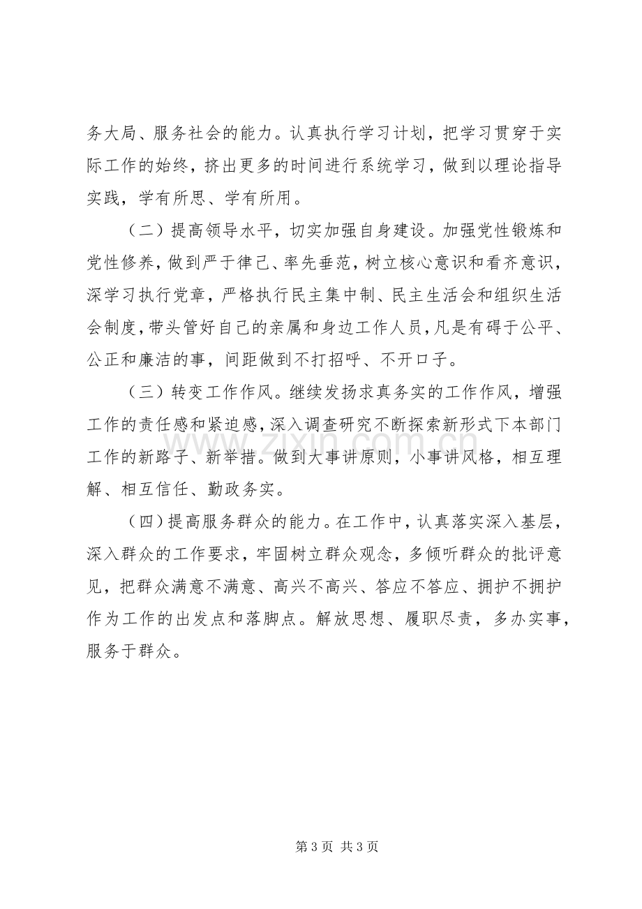 转变作风服务群众专题组织生活会发言.docx_第3页