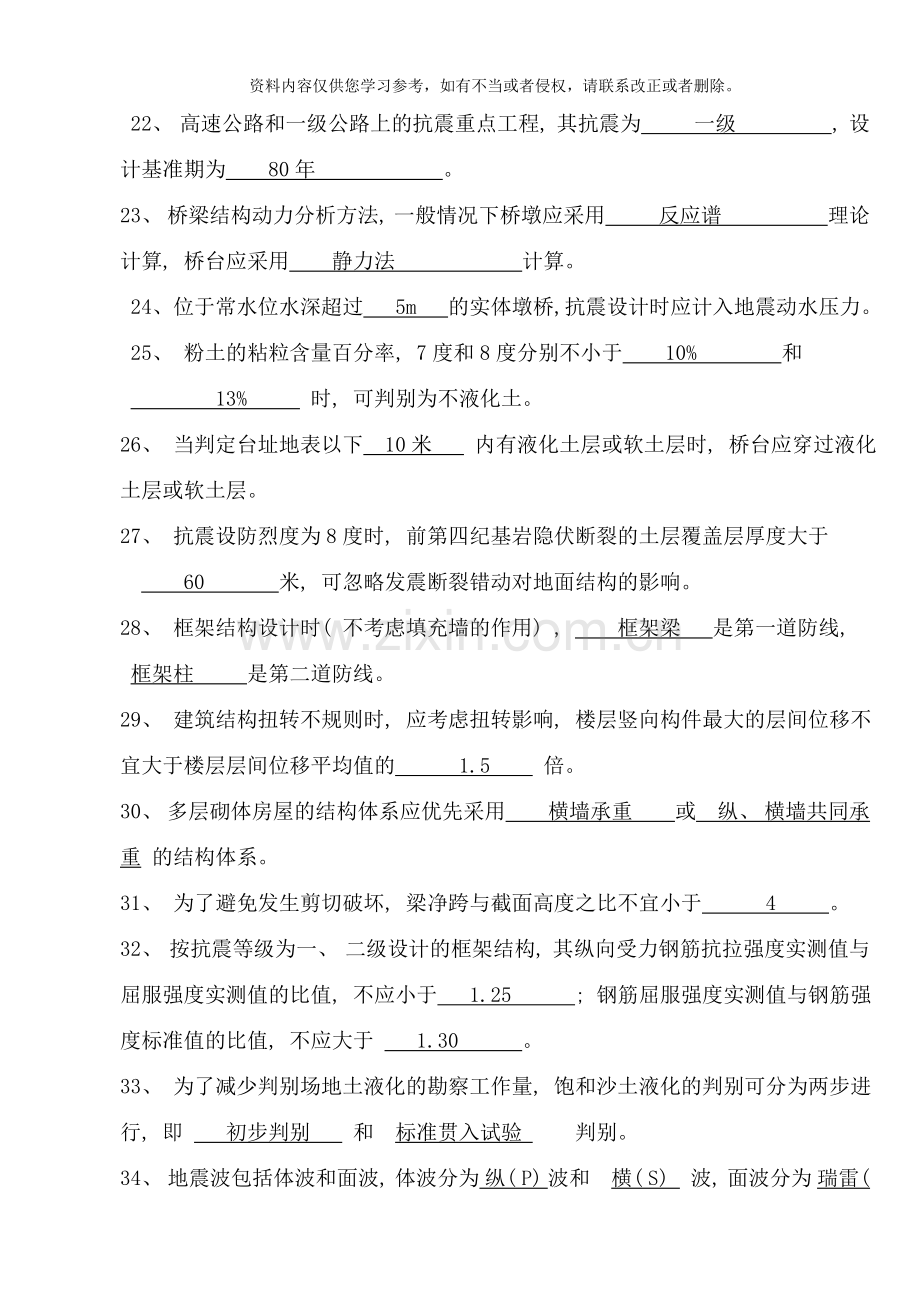 工程结构抗震习题答案样本.doc_第3页