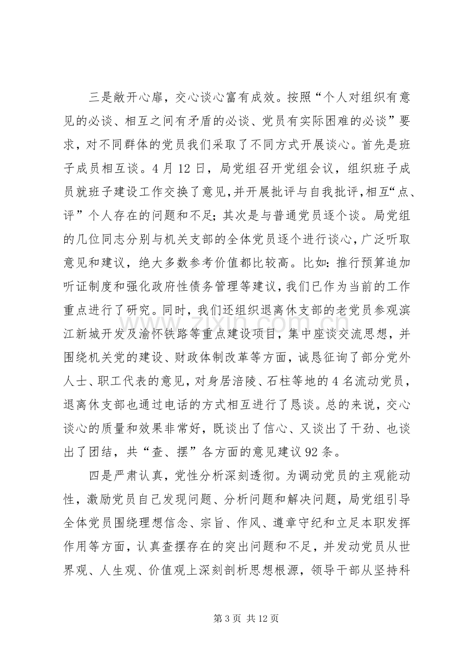 分析评议阶段转段分析报告讲话材料(财政局).docx_第3页