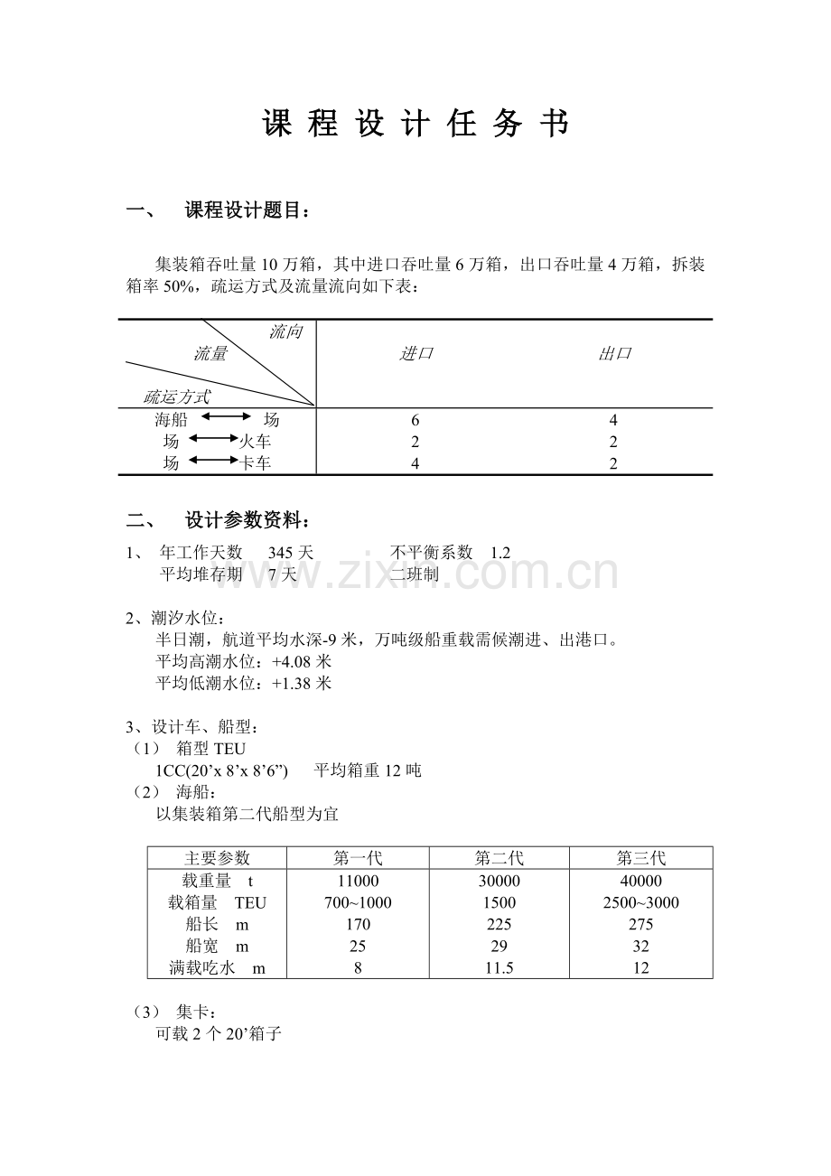 NM港口装卸工艺课程设计1.doc_第3页