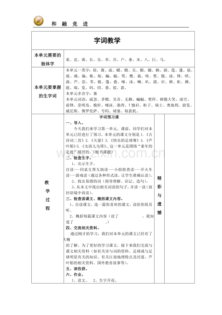 四年级下册语文第一单元教学设计吴艳辉.doc_第2页