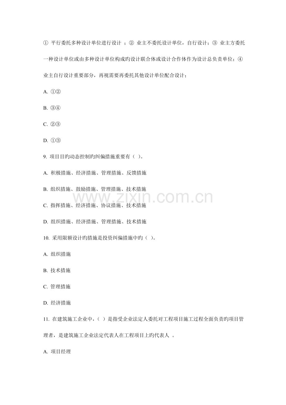 2023年一级建造师项目管理模拟试题二及答案.doc_第3页