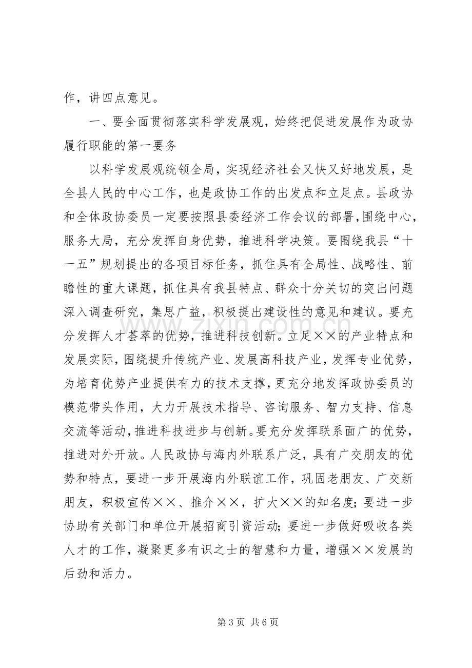 本年县委书记在政协会议上的讲话.docx_第3页