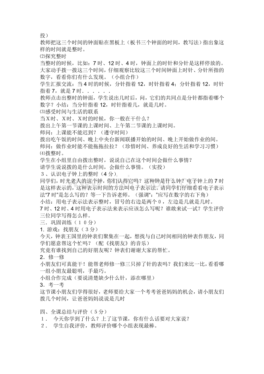 “认识钟表”教学设计.doc_第2页