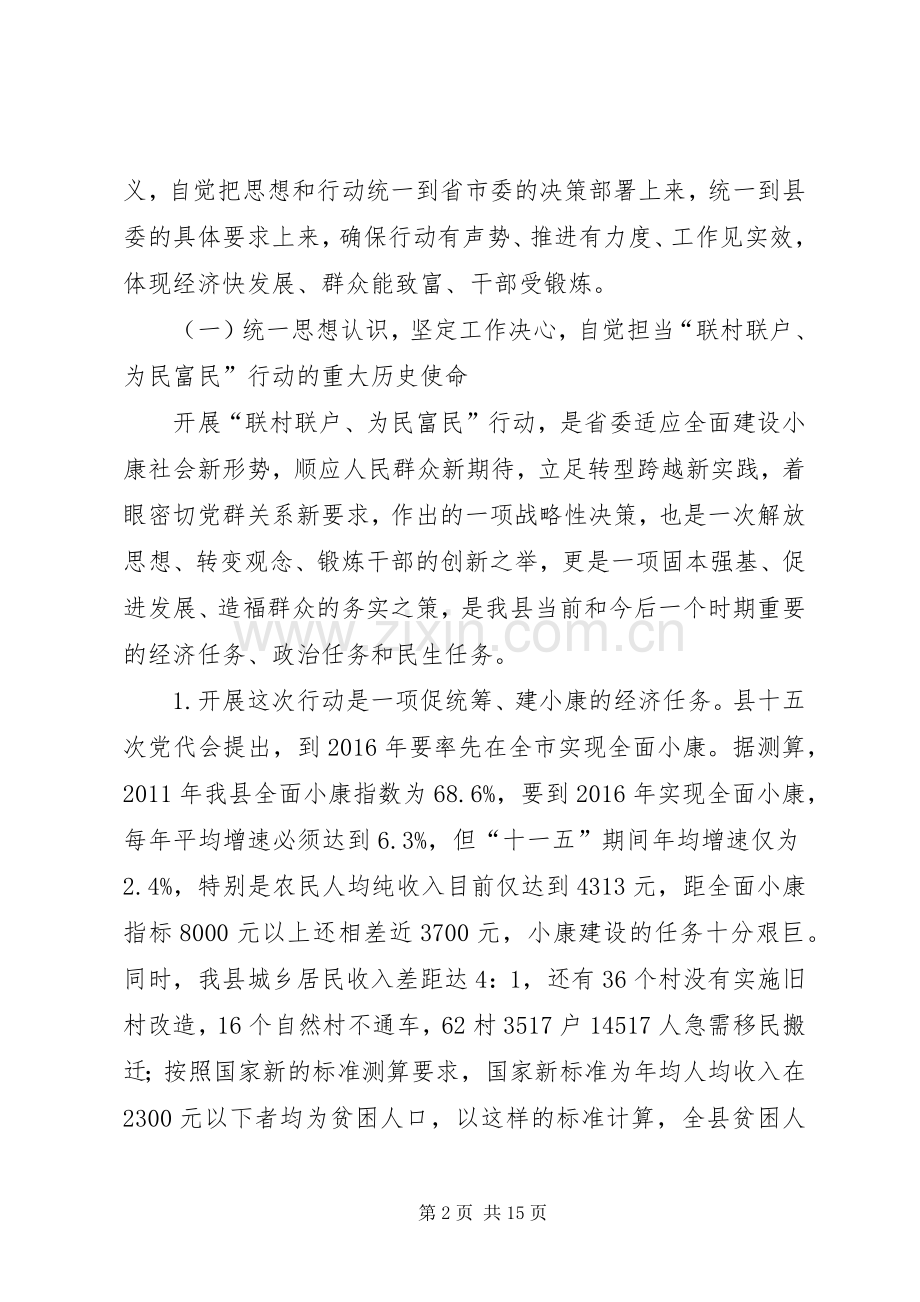 县长在扶贫攻坚动员会讲话.docx_第2页