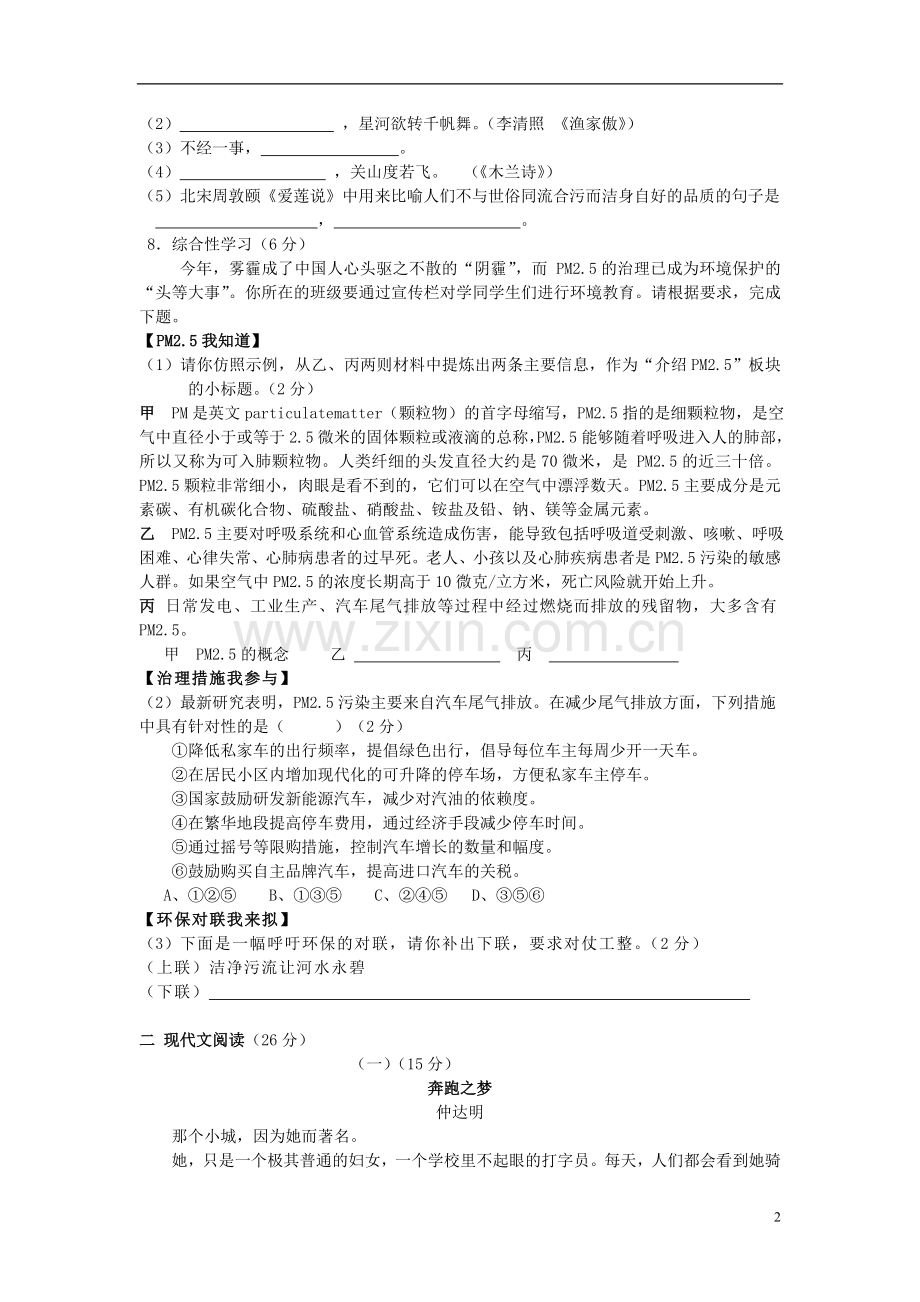 浙江省金衢十二校2013年5月初中语文毕业生学业水平模拟考试试卷.doc_第2页