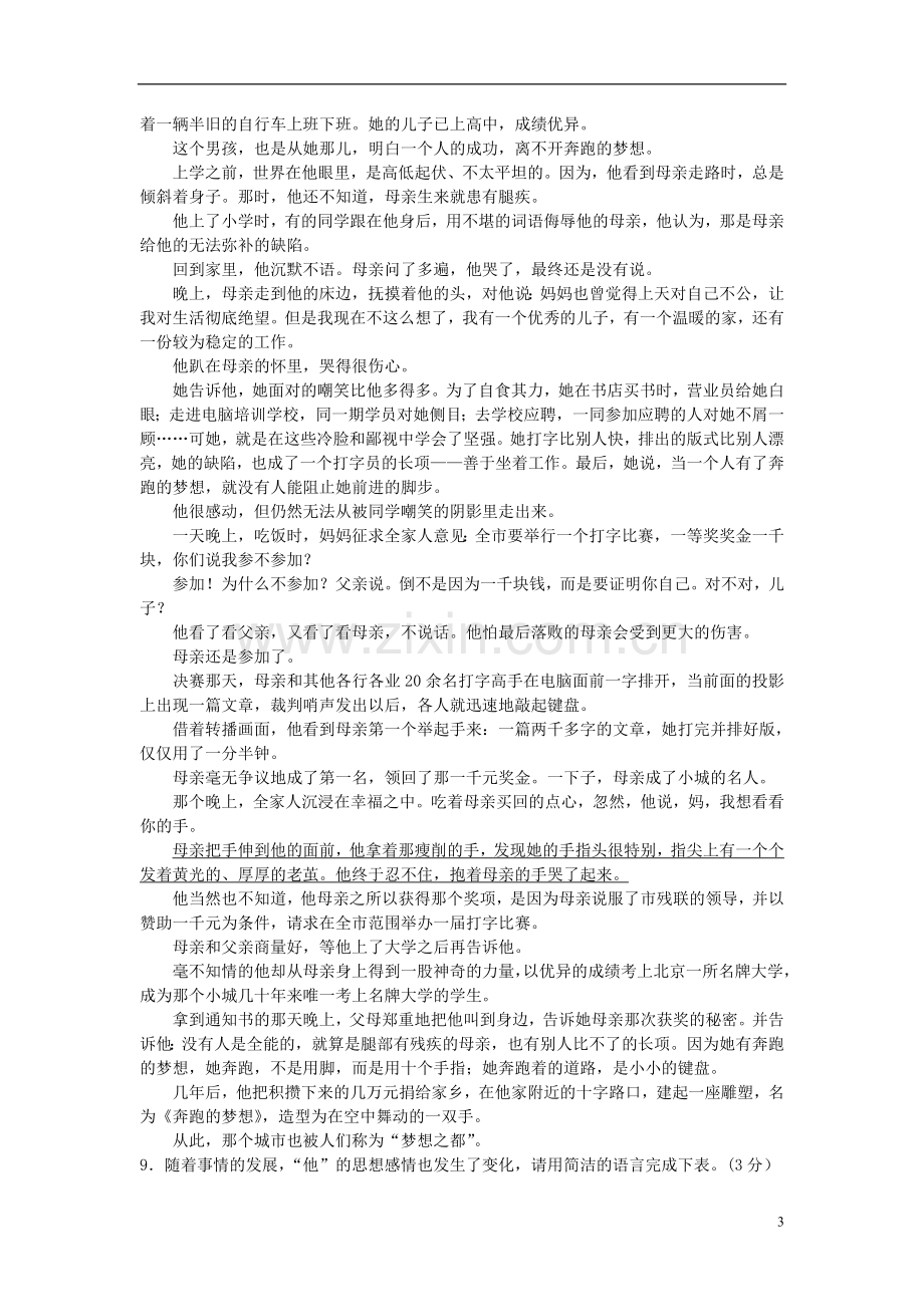 浙江省金衢十二校2013年5月初中语文毕业生学业水平模拟考试试卷.doc_第3页