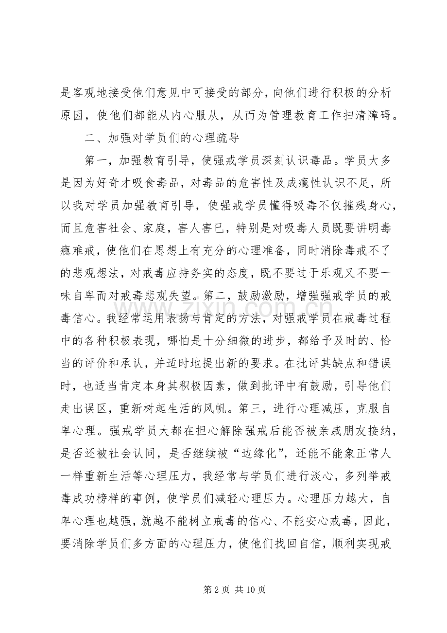 戒毒所工作心得体会[大全5篇].docx_第2页